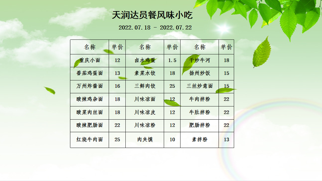 天潤達(dá)風(fēng)味小吃(2).jpg