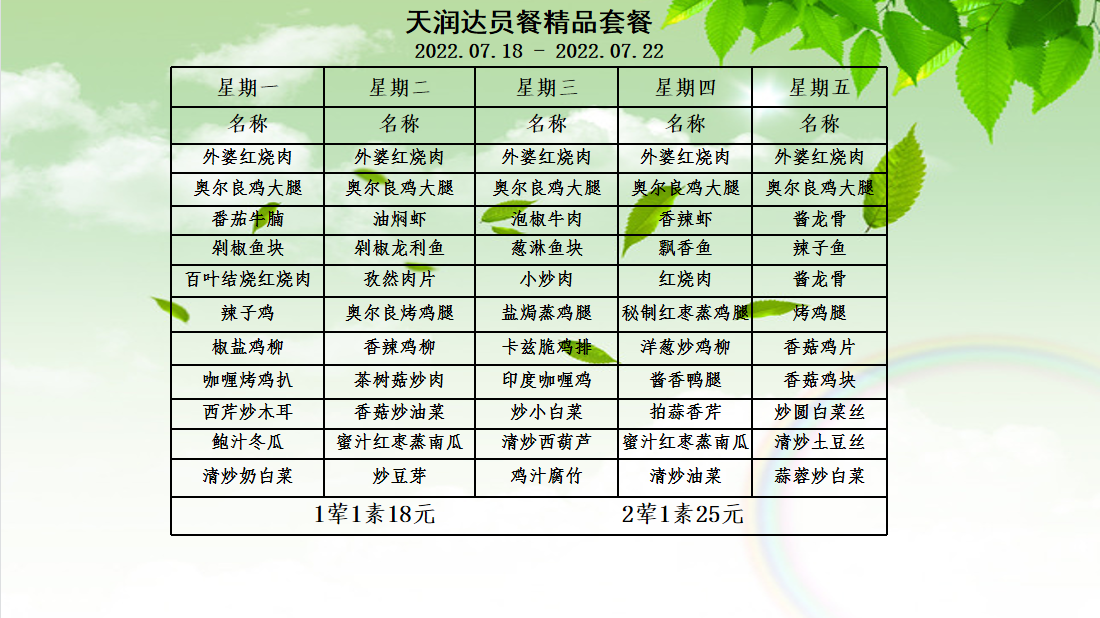 天潤達(dá)精品套餐.jpg