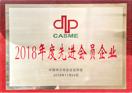 先進會員企業